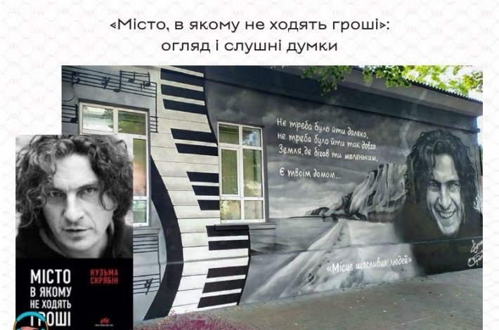 Статья «Місто, в якому не ходять гроші»: огляд і слушні думки